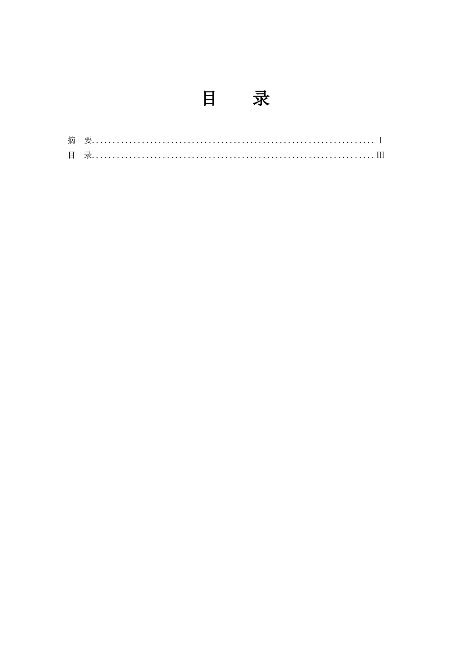 工程项目立项实施中的进度控制本科学位论文_第3页