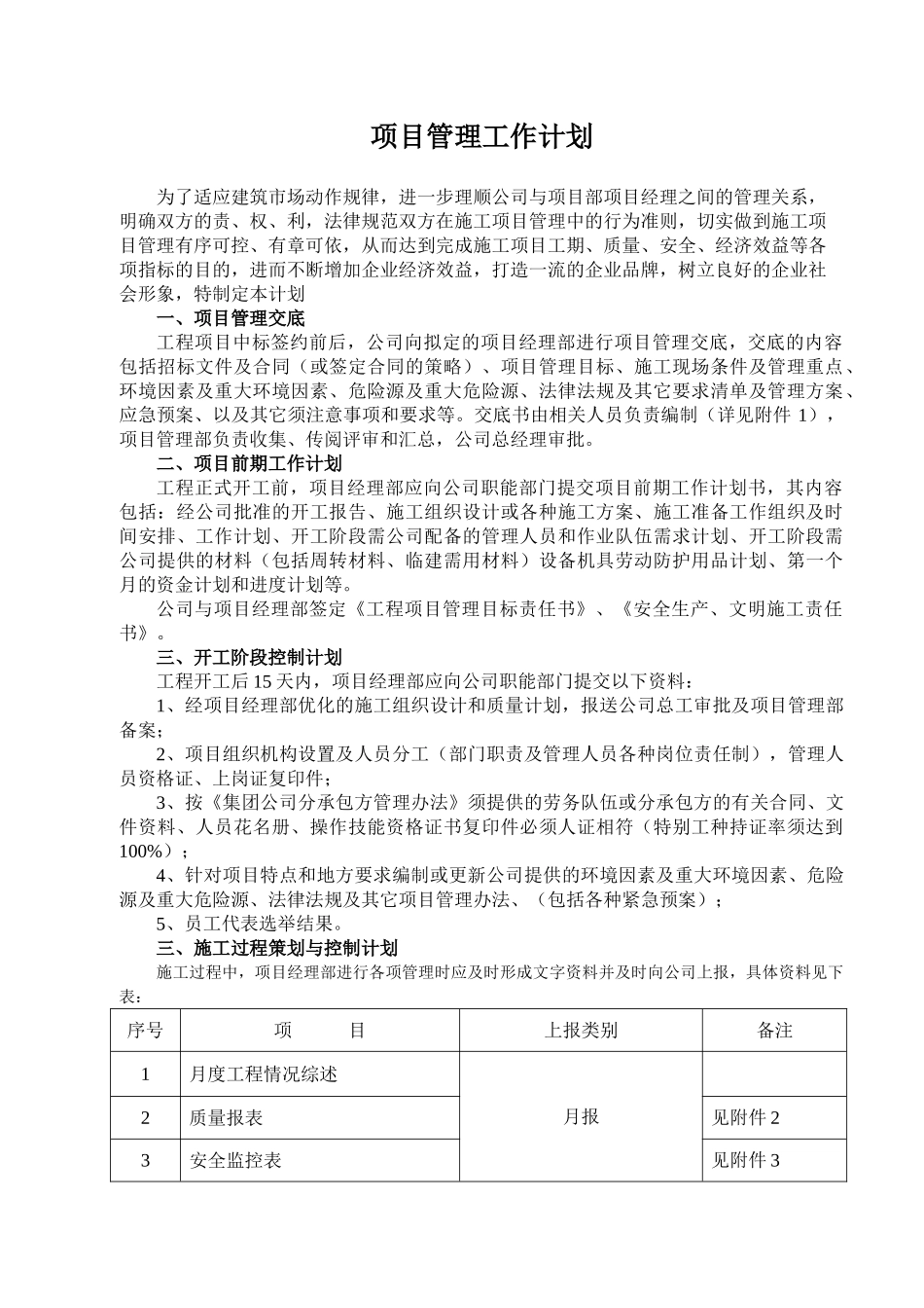 工程项目立项管理工作策划书学位论文_第1页