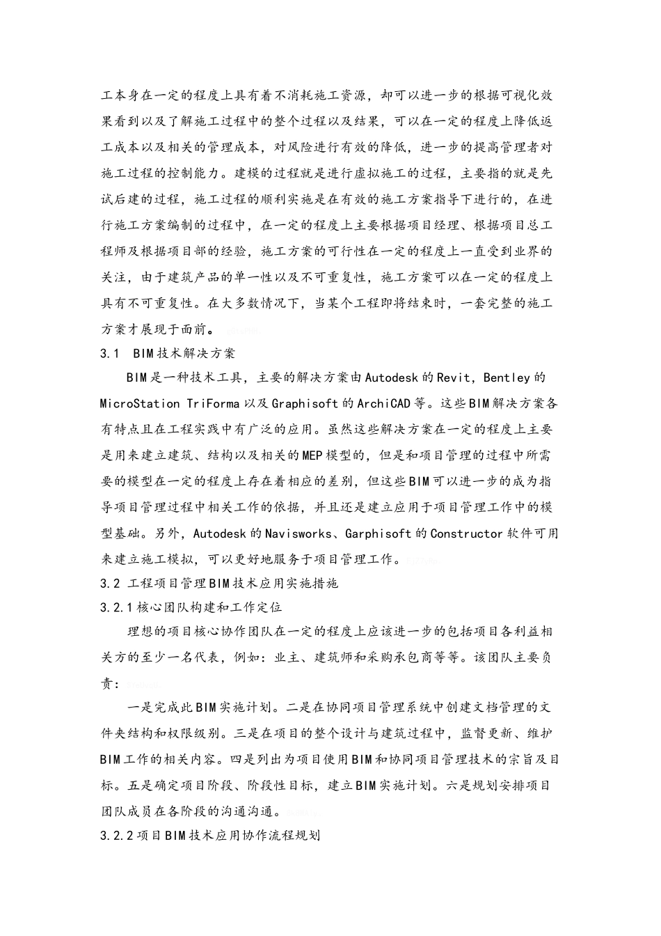 工程项目管理BIM技术应用_第3页