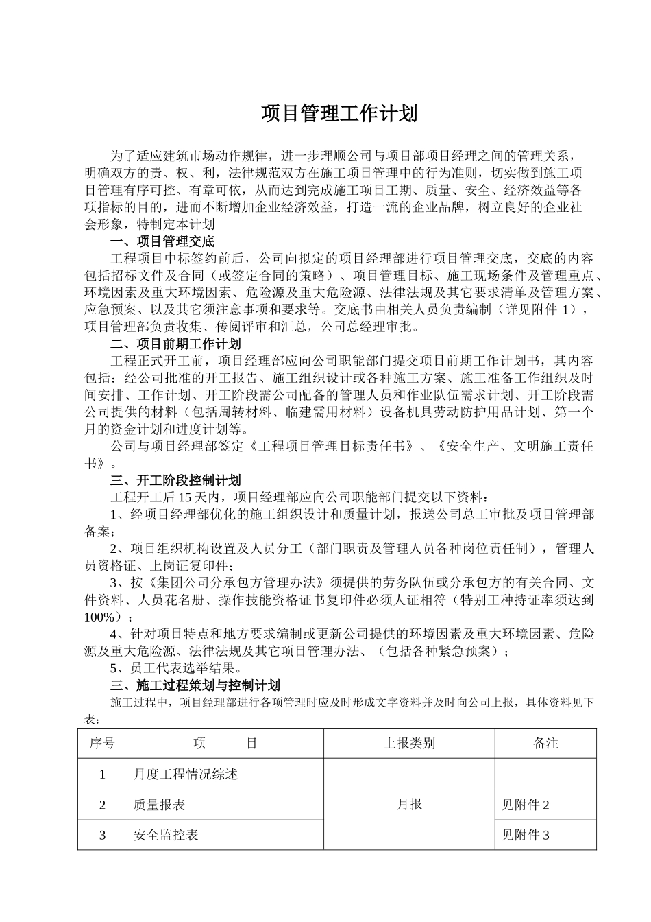 工程项目管理工作计划书_第2页