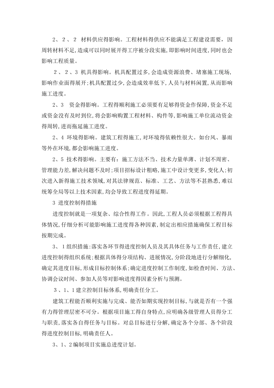 工程项目管理的重要性_第2页