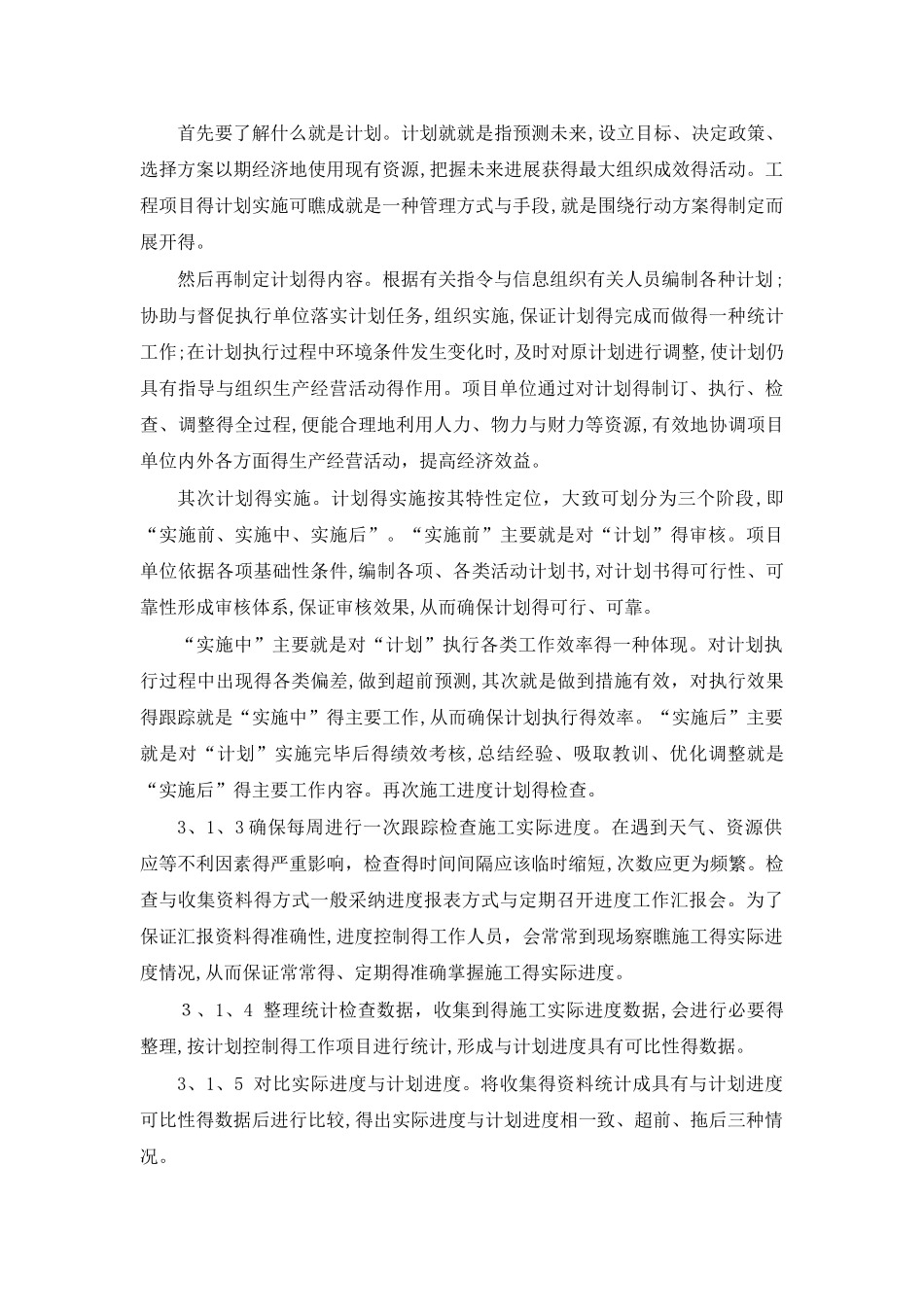 工程项目管理的重要性_第3页