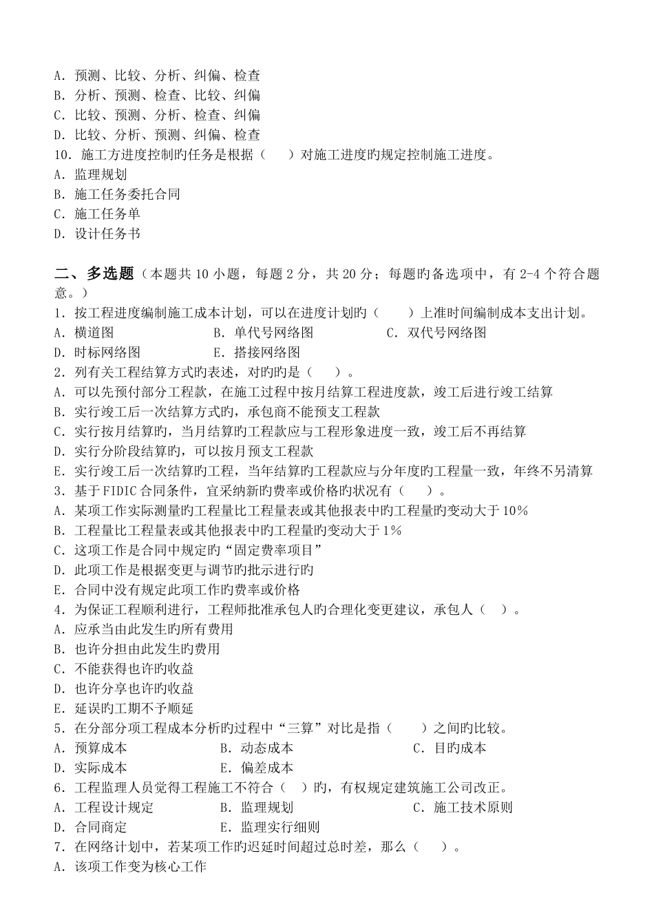 工程项目管理第2阶段练习题_第2页