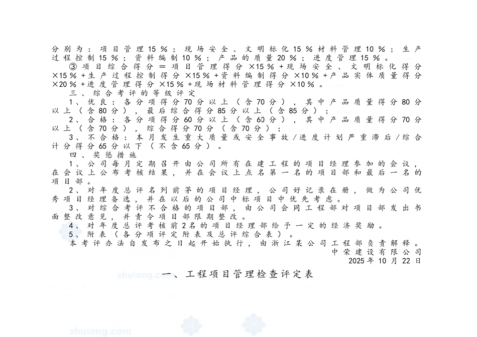 工程项目管理的综合考评办法_第2页