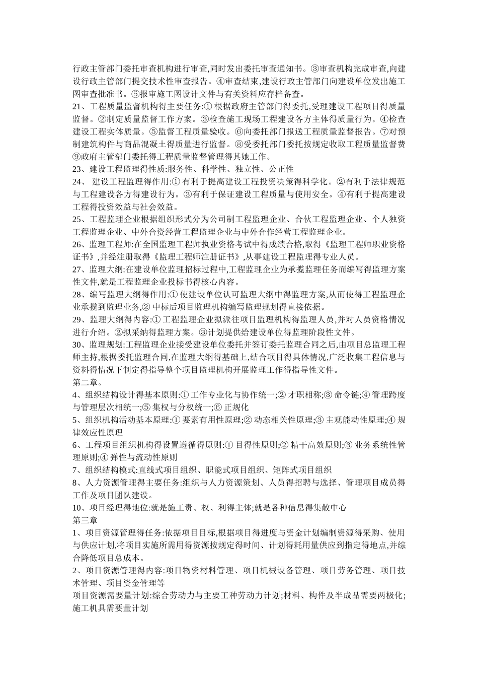 工程项目管理简答题_第3页