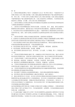 工程项目管理简答题