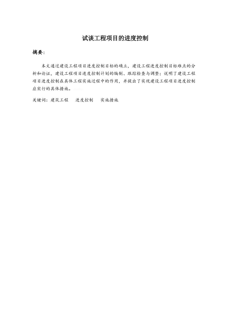 工程项目进度控制_第1页