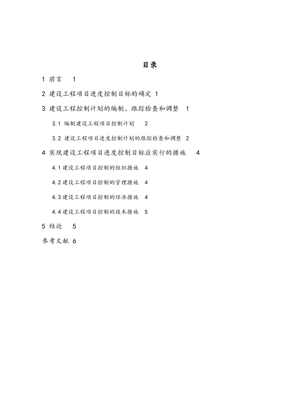 工程项目进度控制_第2页