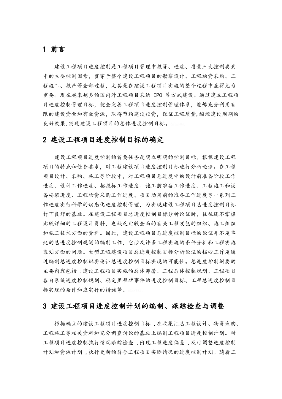 工程项目进度控制_第3页