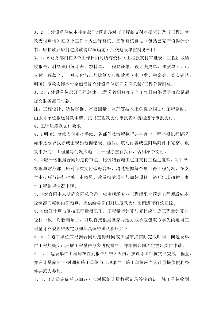工程项目进度款支付管理制度_第2页