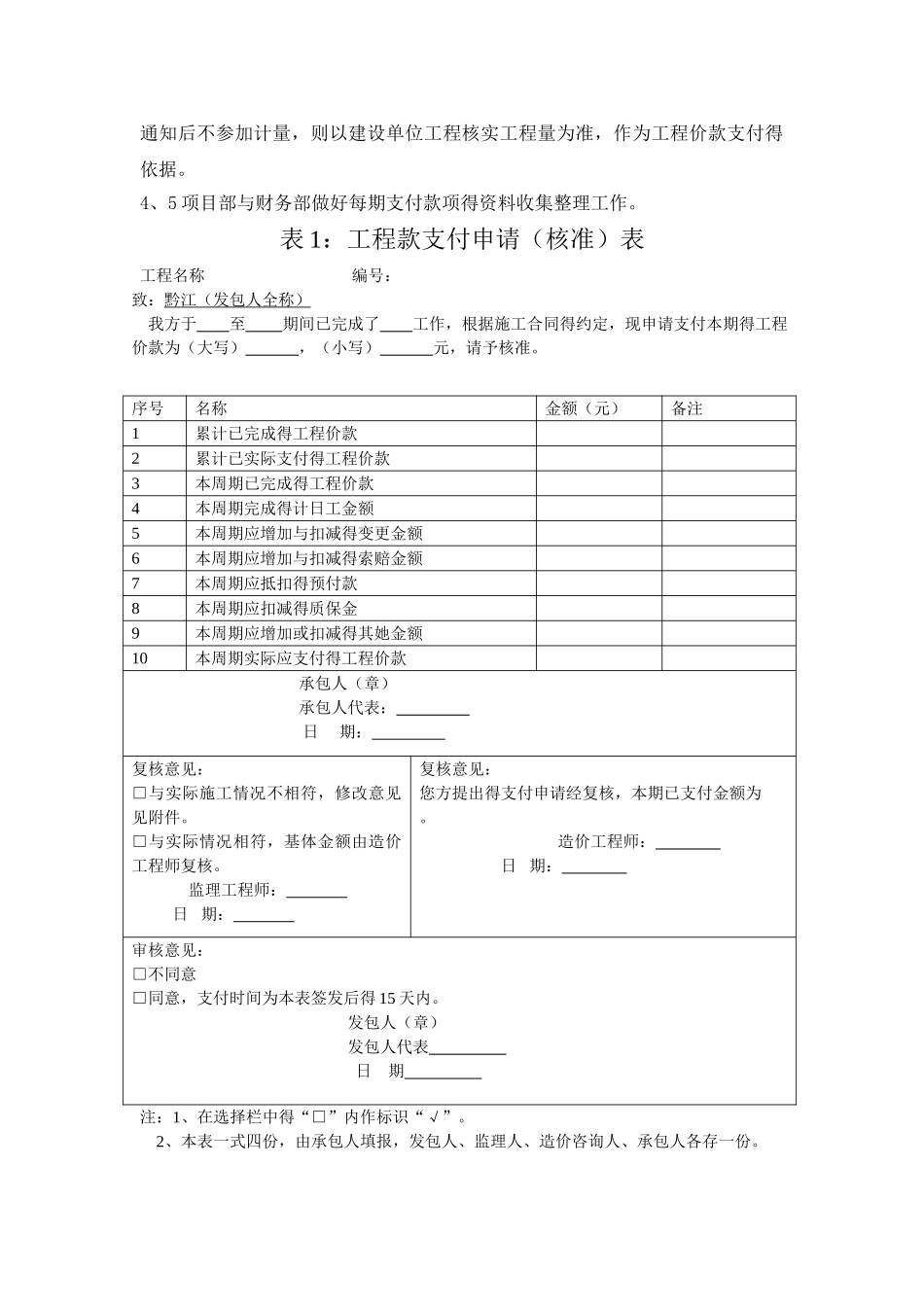 工程项目进度款支付管理制度_第3页