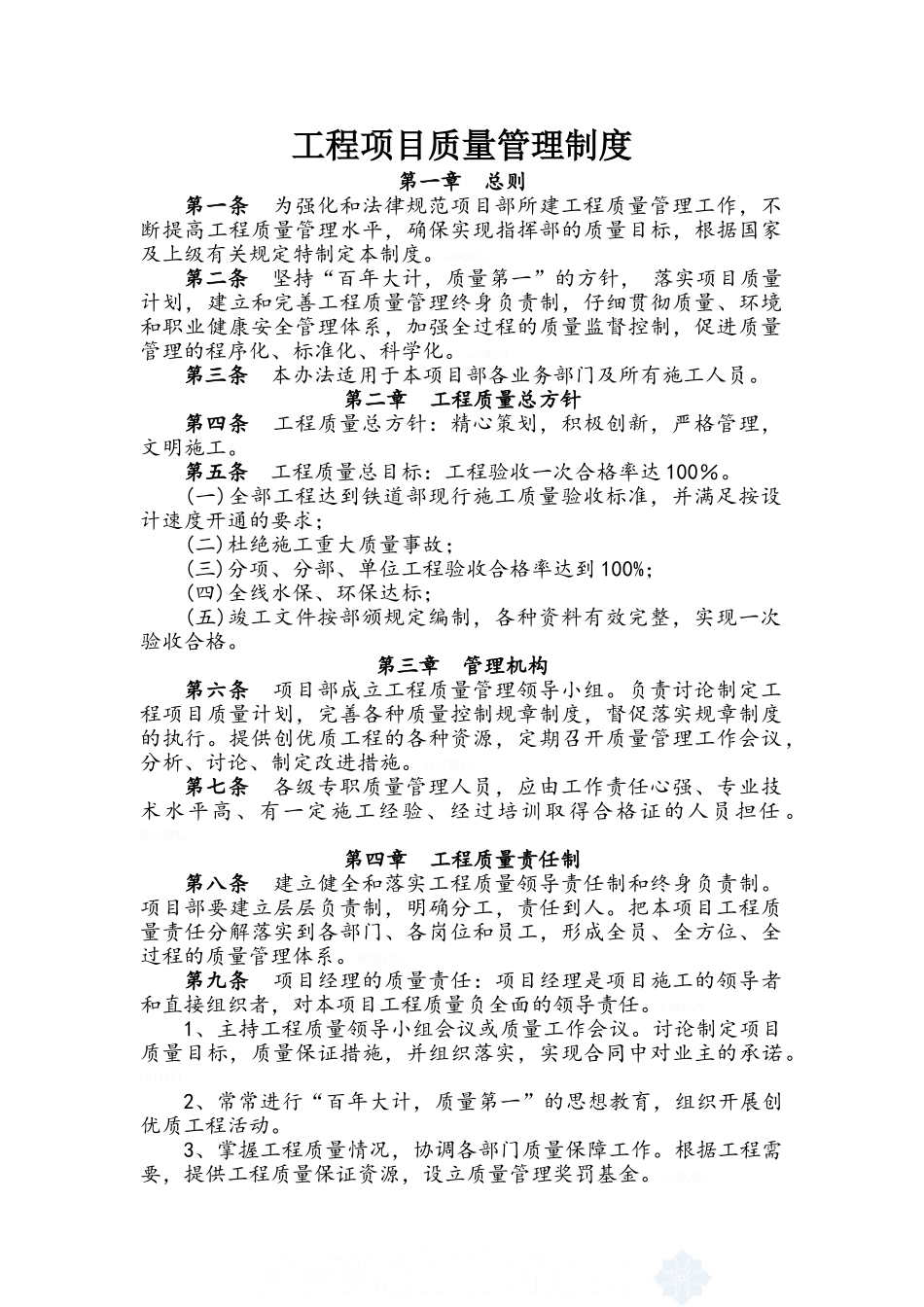 工程项目质量管理制度_第1页