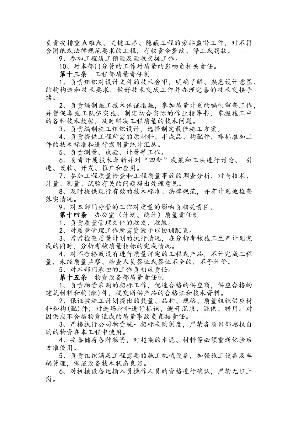 工程项目质量管理制度_第3页