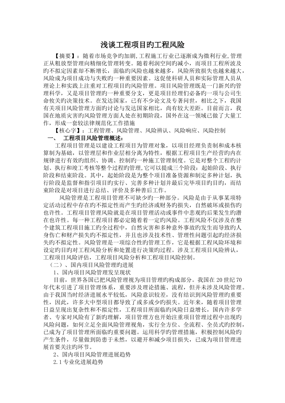 工程项目风险管理_第1页