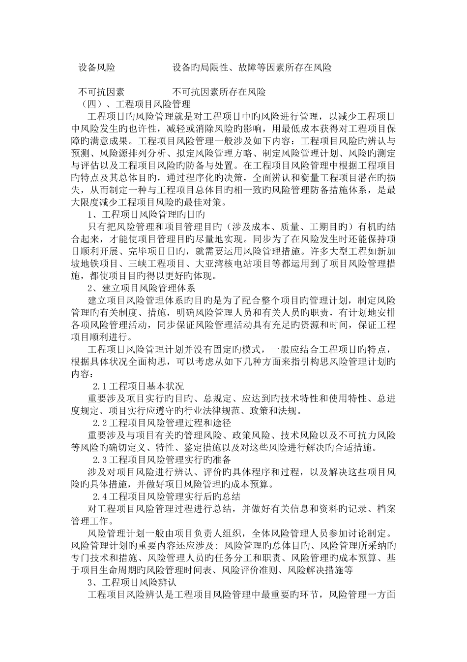 工程项目风险管理_第3页