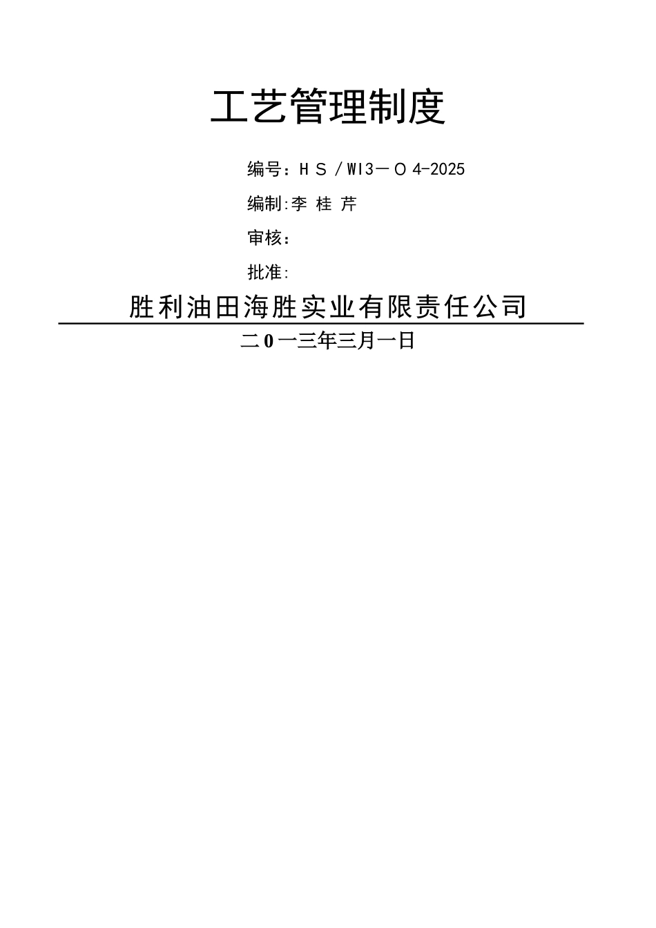 工艺管理制度_第1页