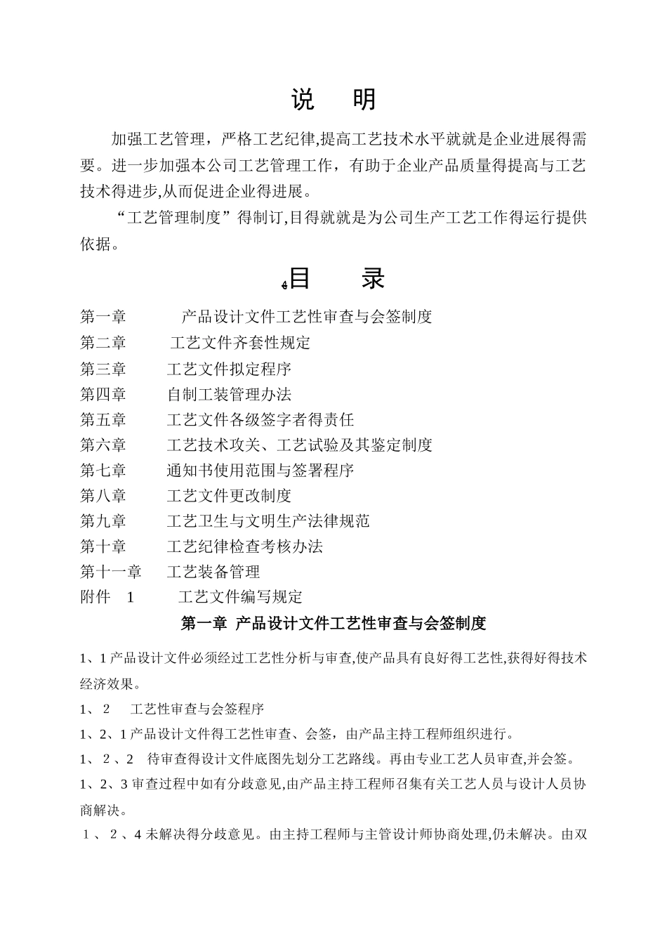 工艺管理制度_第2页