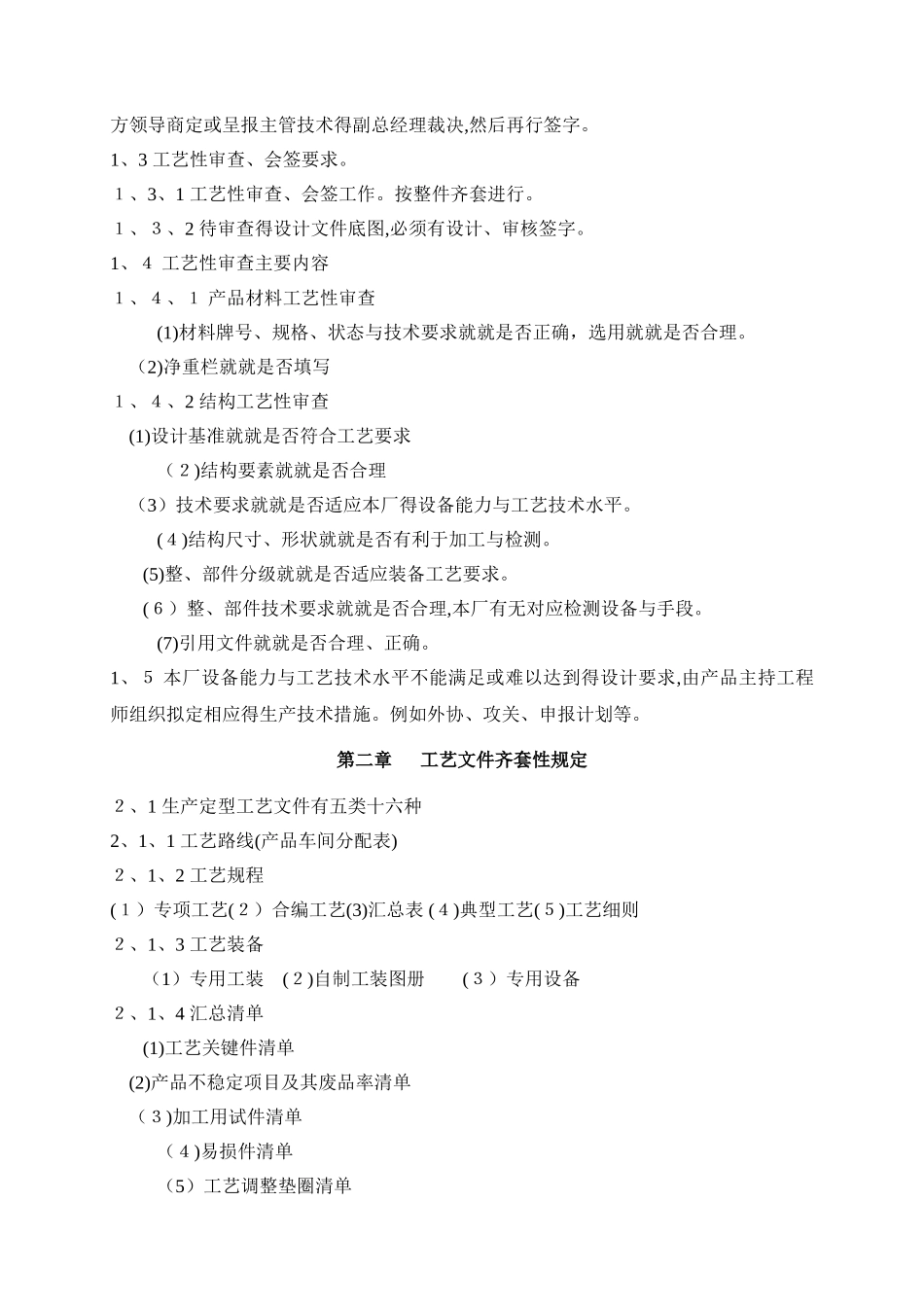 工艺管理制度_第3页