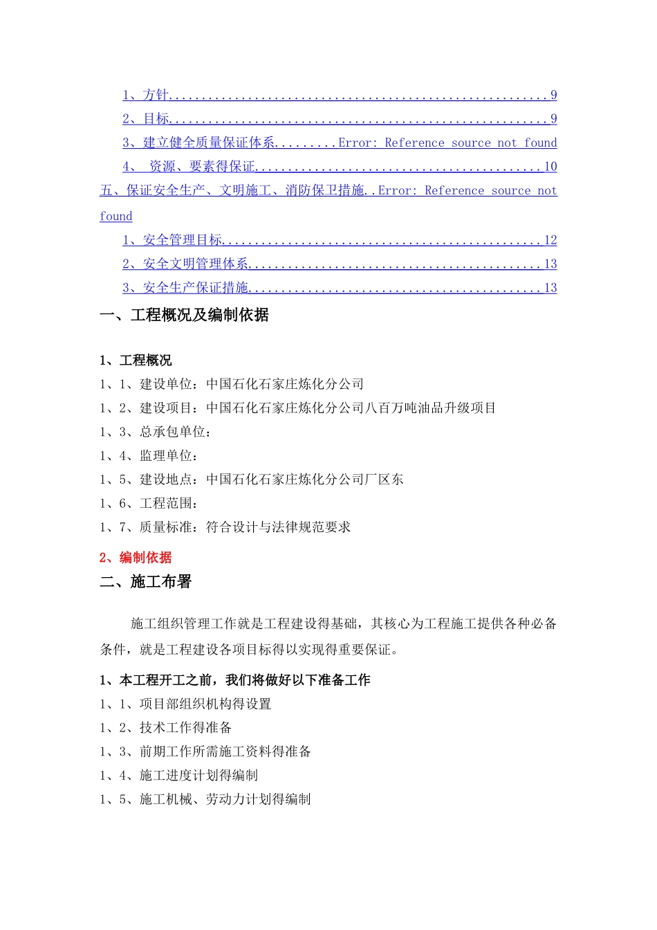 工艺管道保温施工方案_第2页