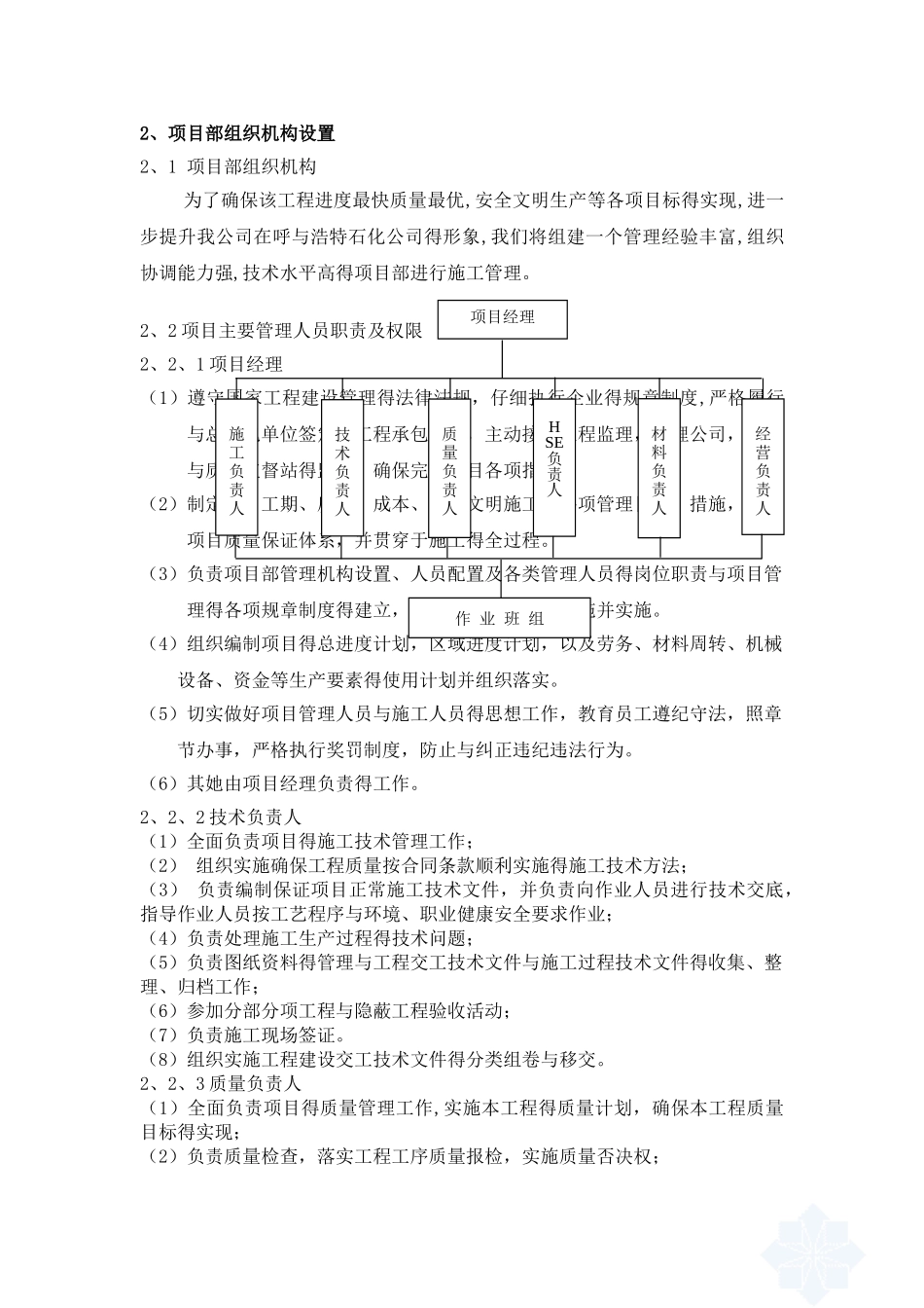 工艺管道保温施工方案_第3页