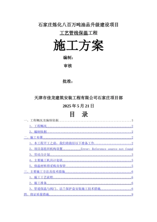 工艺管道保温施工方案