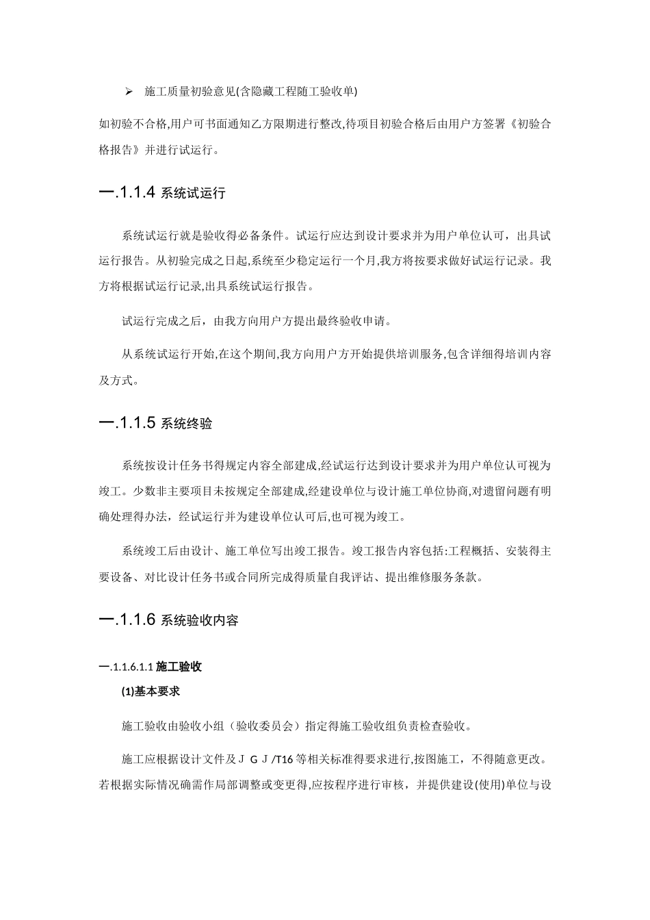 工程验收方案_第2页