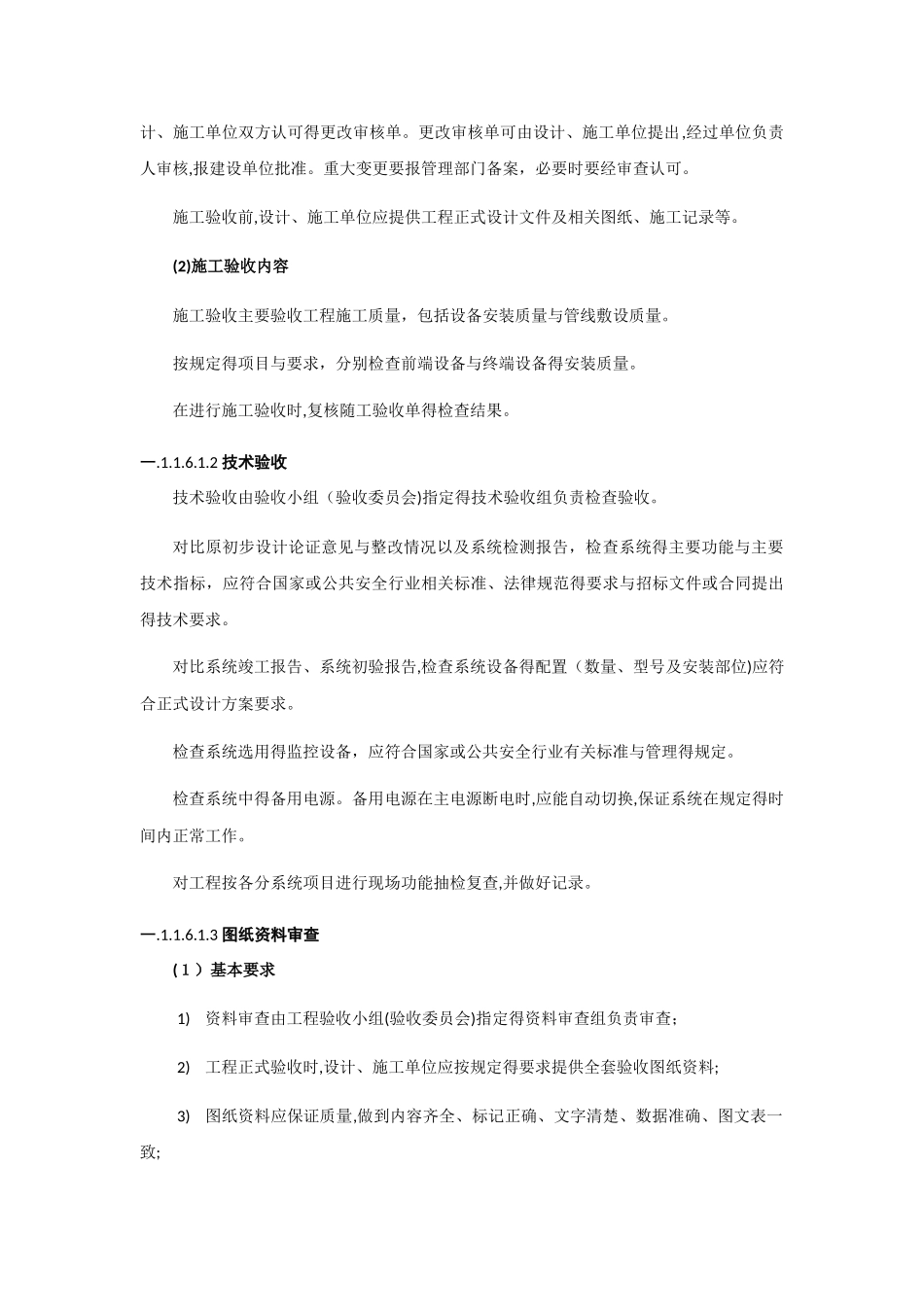 工程验收方案_第3页