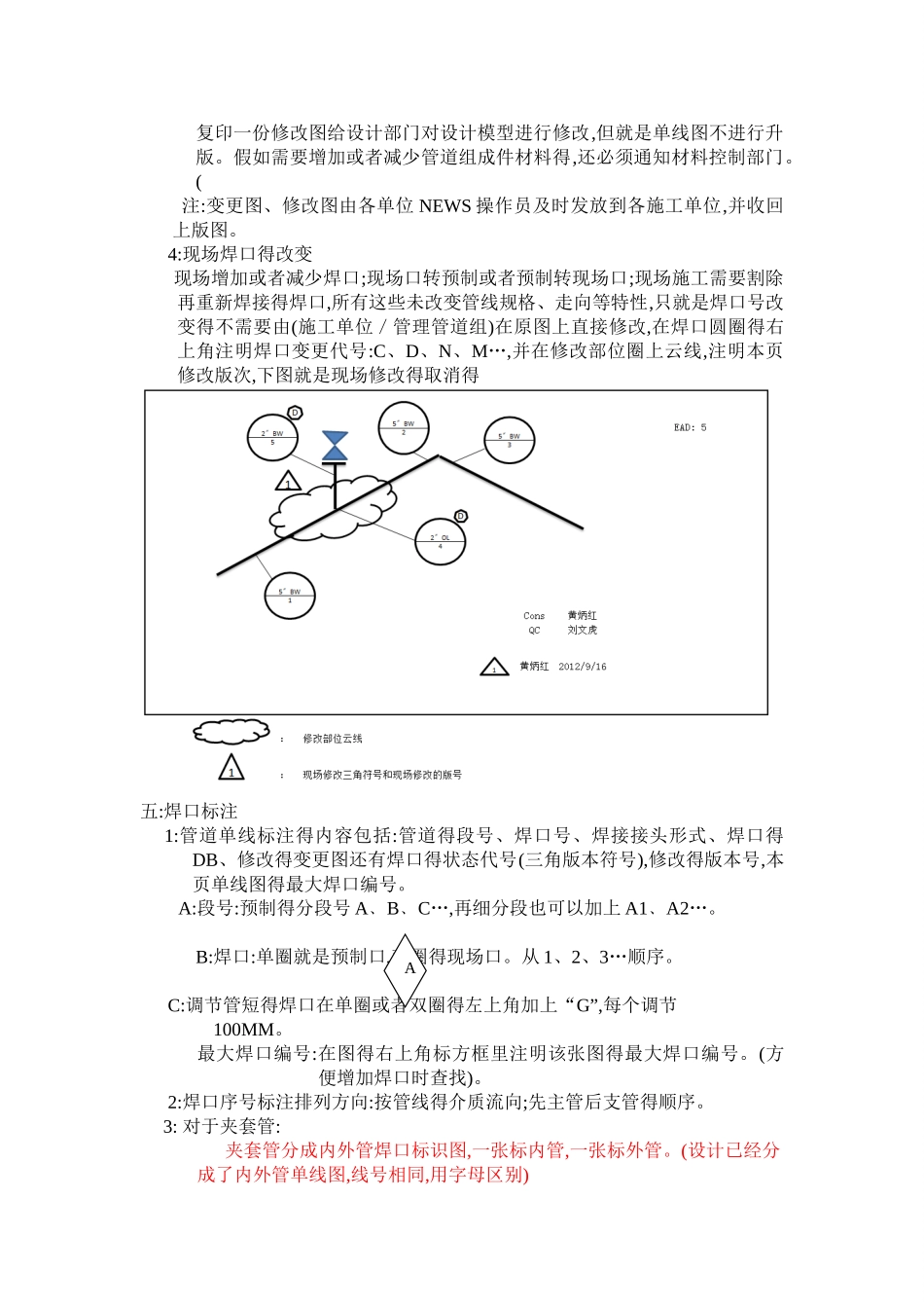 工艺管道单线图焊口标注办法_第2页