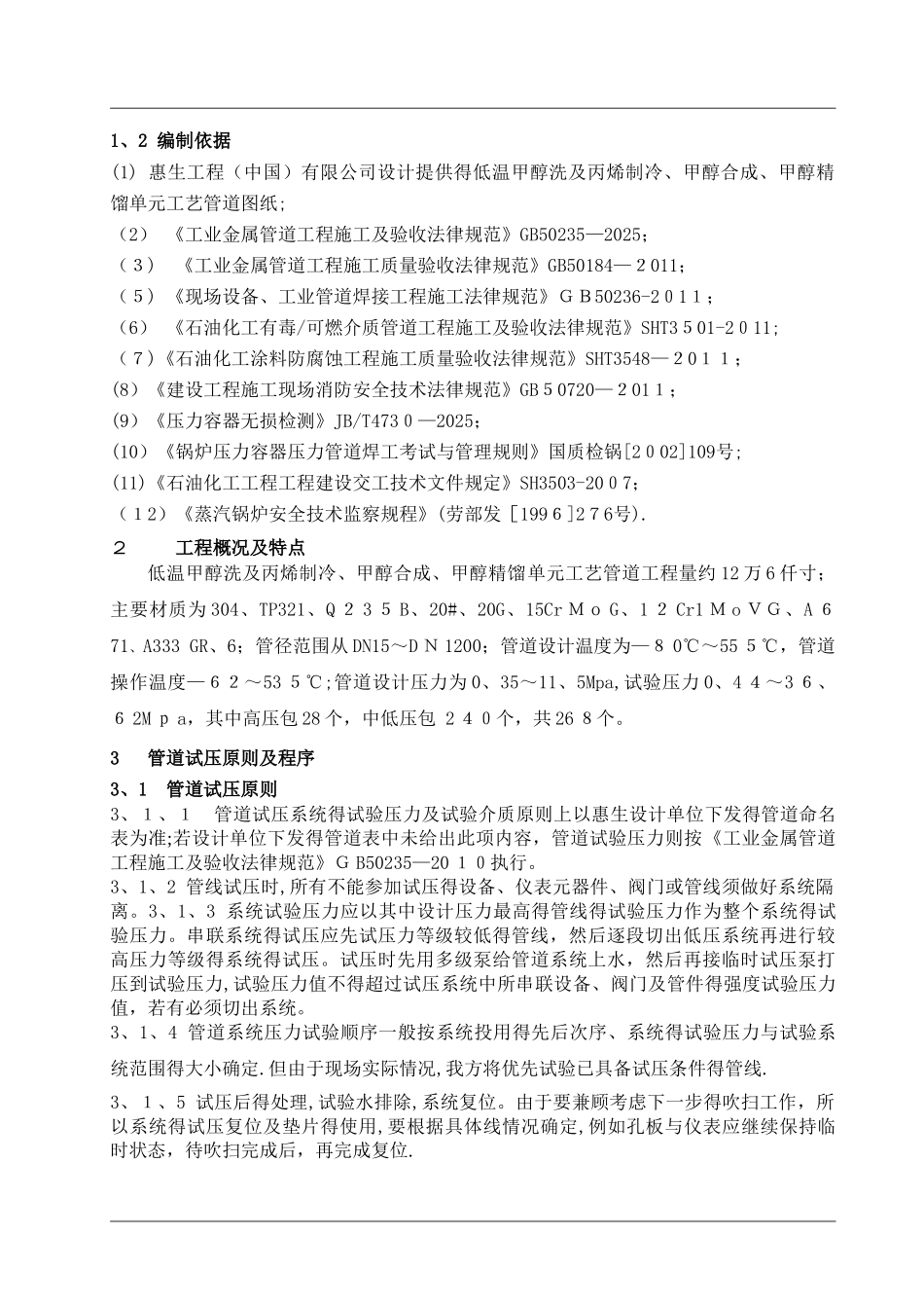 工艺管道试压方案 _第2页