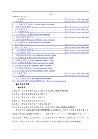 工艺管道试压方案 