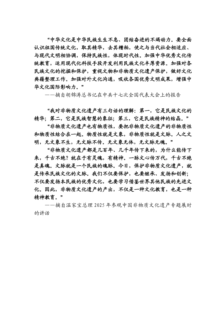 工艺美术馆非物质文化遗产展示馆建设工程建设项目可行性报告_第3页