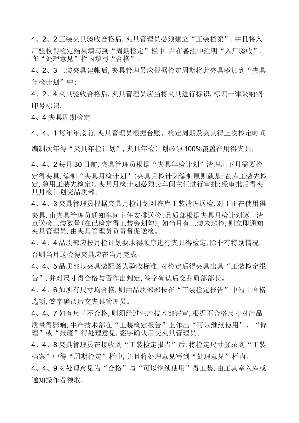 工装夹具管理规定_第2页