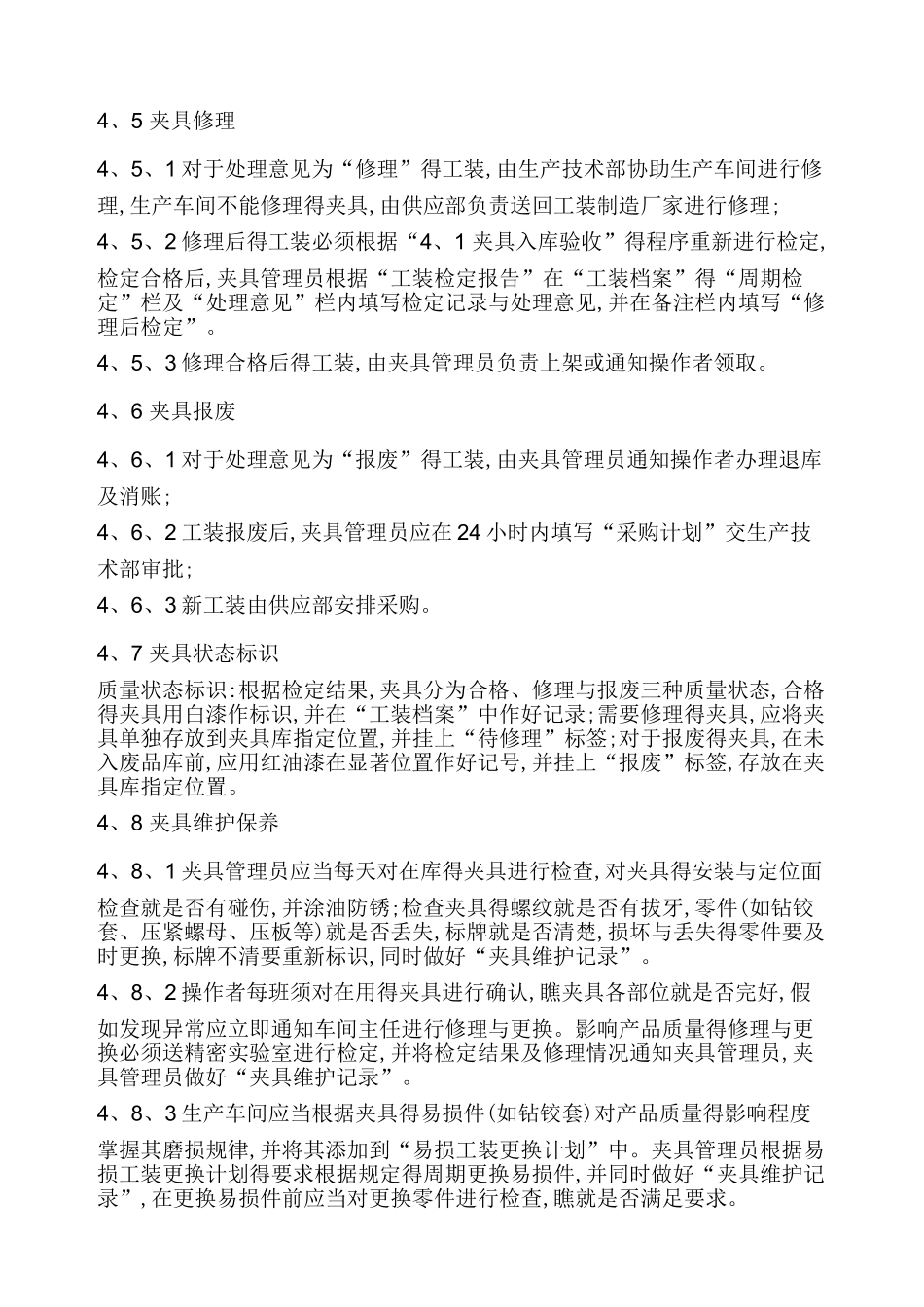 工装夹具管理规定_第3页