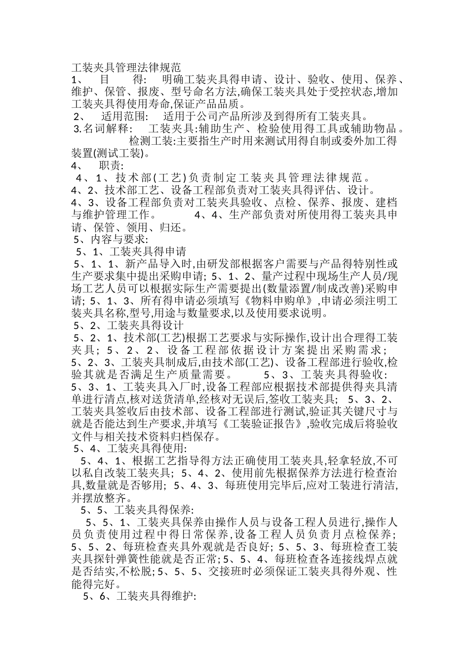 工装夹具管理规范_第1页