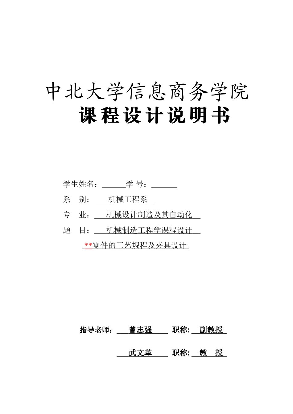工艺课程设计说明书任务书大学论文_第1页