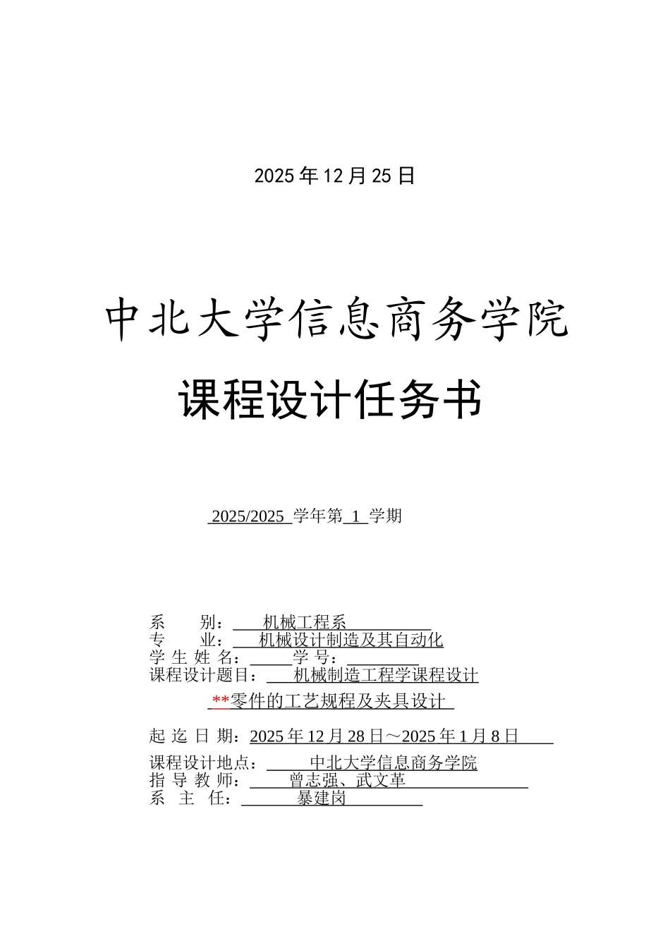 工艺课程设计说明书任务书大学论文_第2页