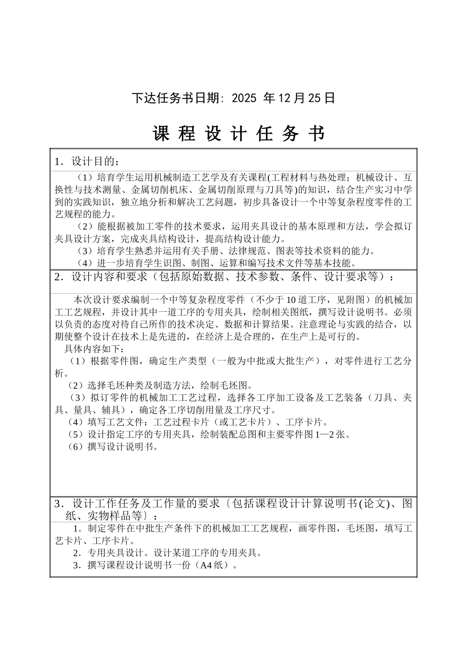 工艺课程设计说明书任务书大学论文_第3页