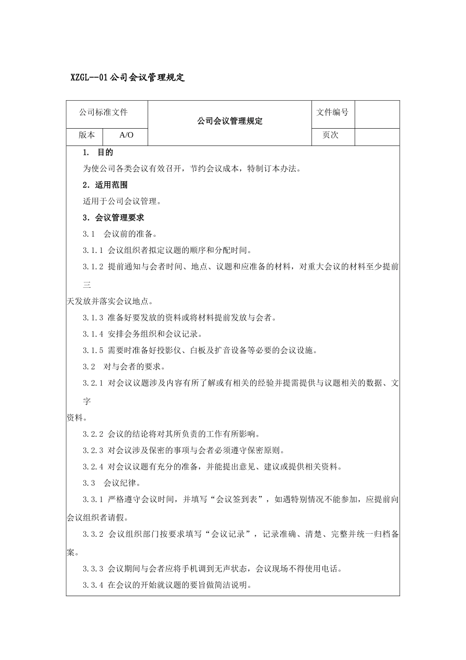 工贸有限公司行政管理制度学士学位论文_第3页