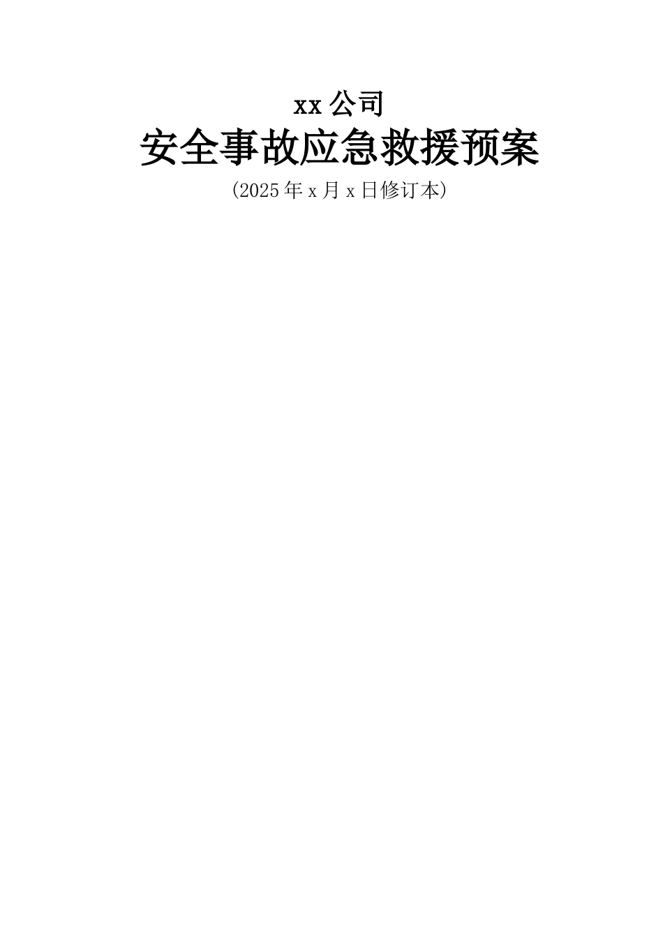 工贸企业综合应急预案_第1页