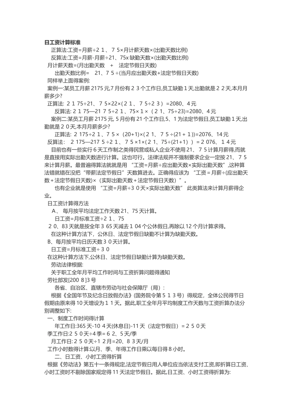 工资计算方法_第1页