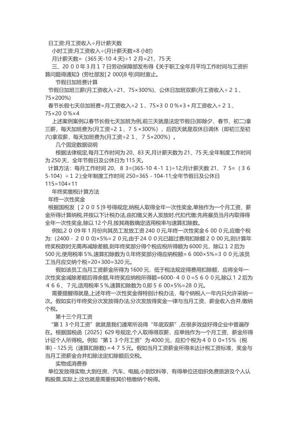 工资计算方法_第2页