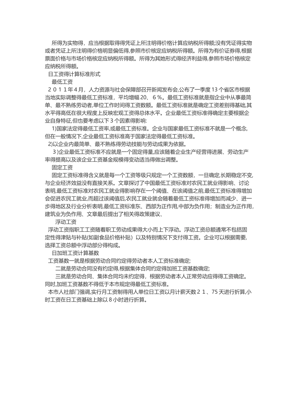 工资计算方法_第3页