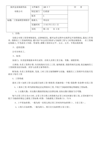 工资福利管理程序 2