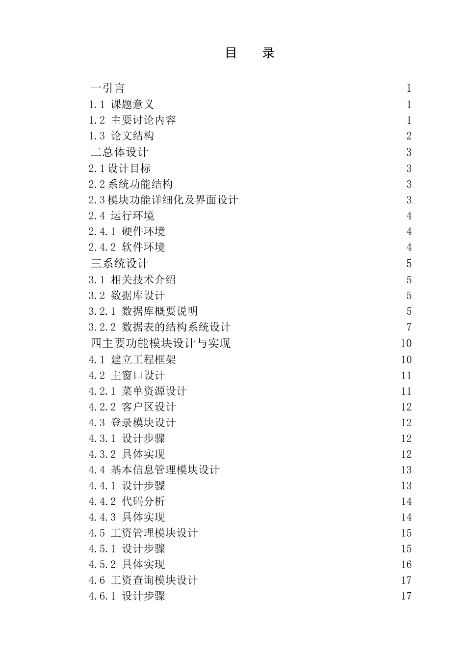 工资管理系统的设计与实现本科学位论文_第3页
