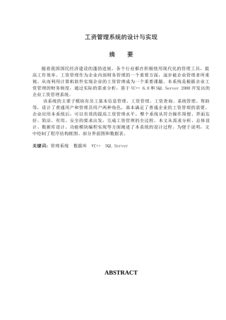 工资管理系统的设计与实现本科学位论文
