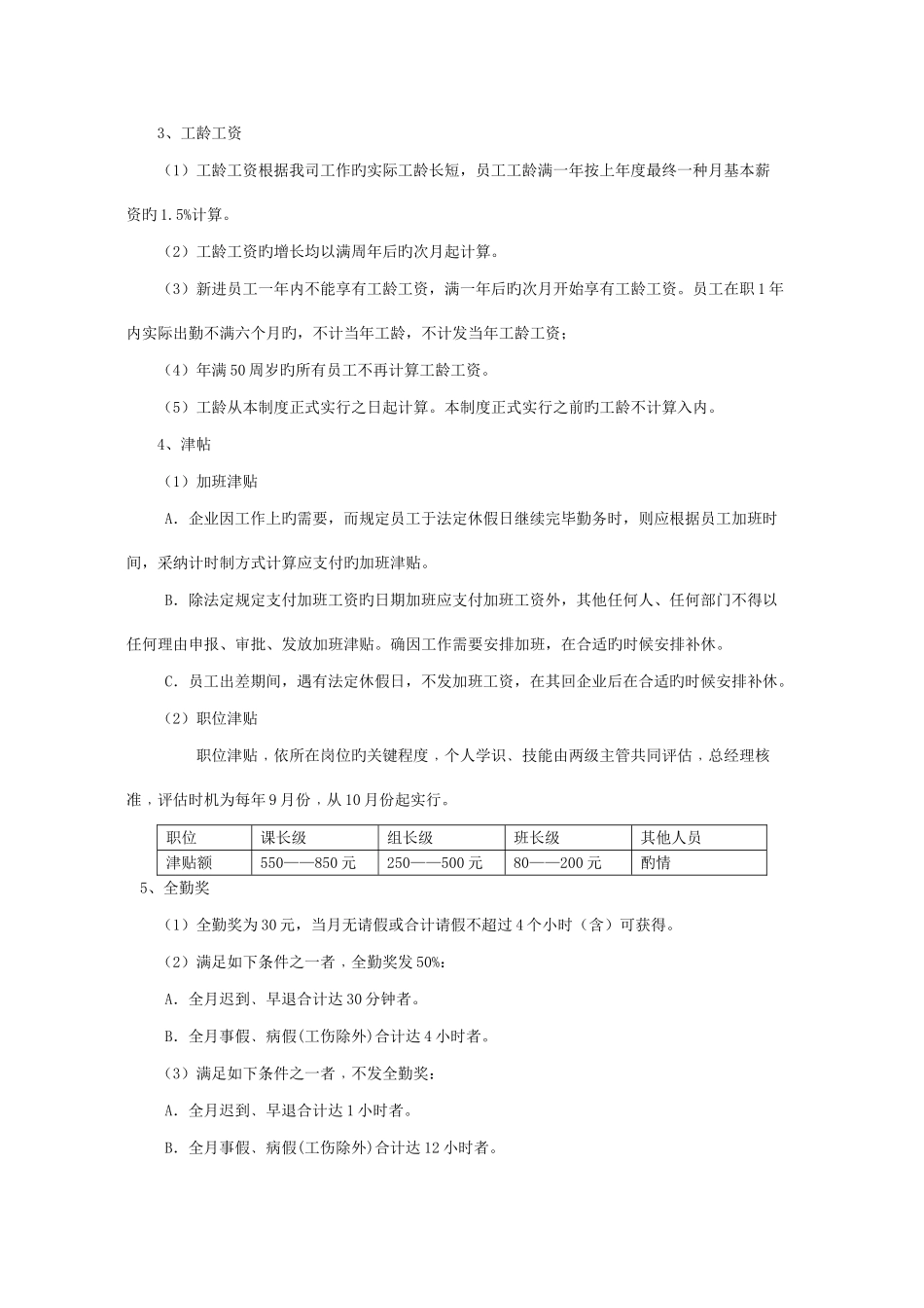 工资制度新版_第2页