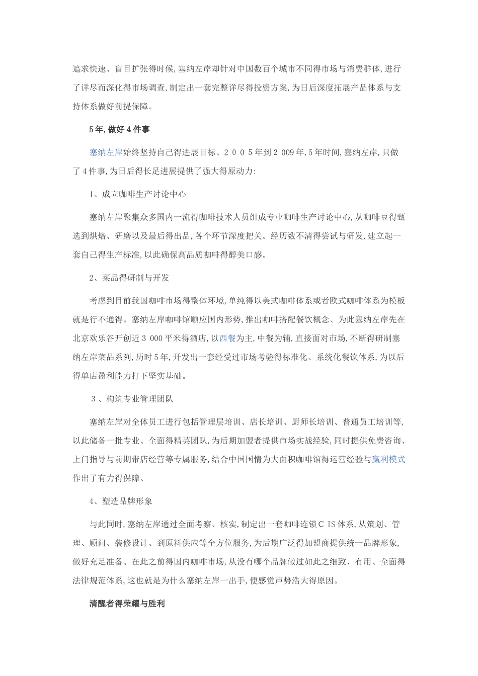 左岸咖啡广告策划方案_第2页