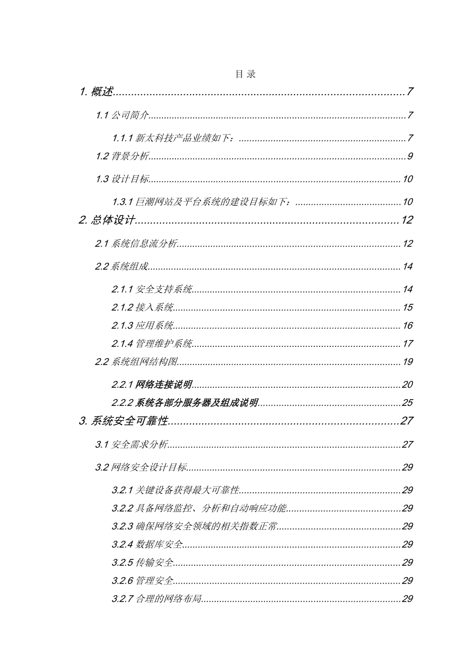 巨潮网站建设方案--大学毕业论文_第2页