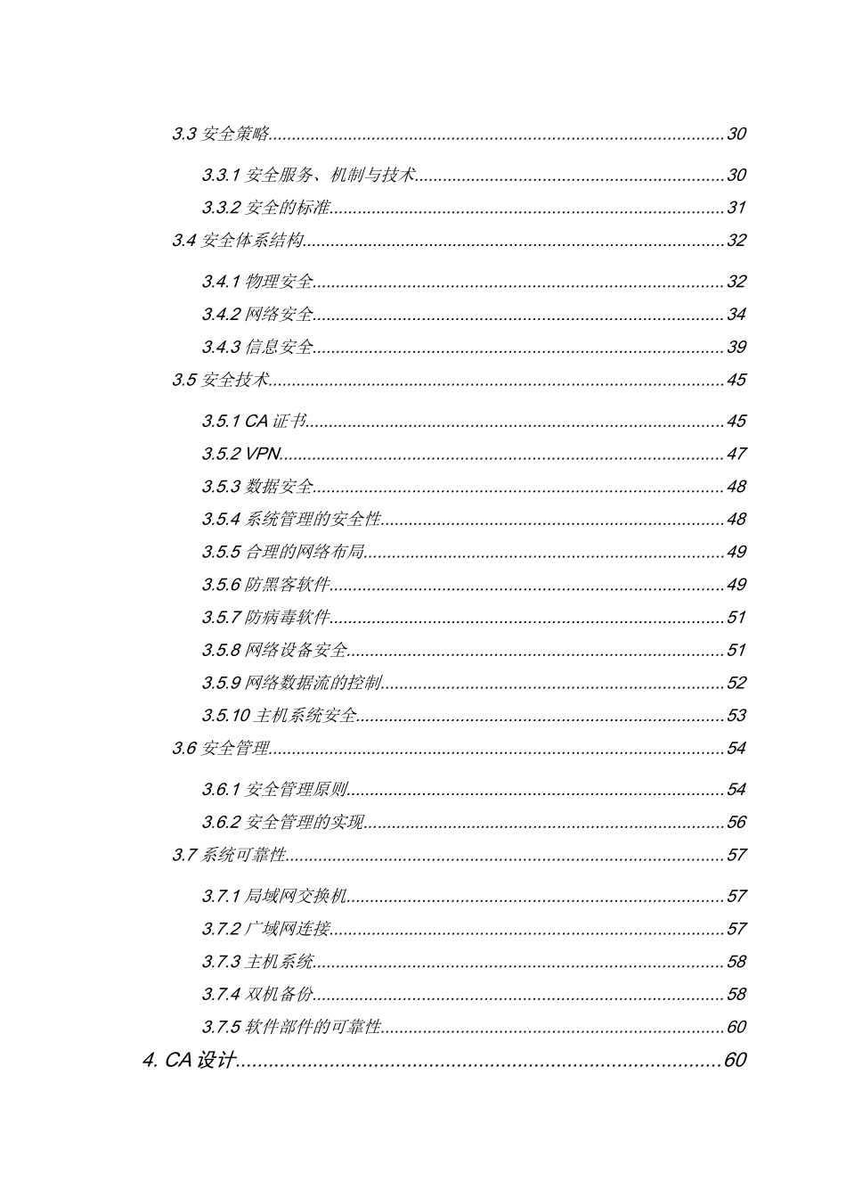 巨潮网站建设方案--大学毕业论文_第3页
