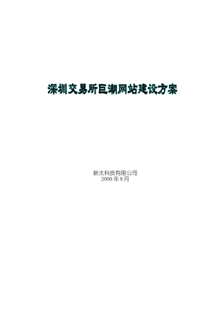 巨潮网站建设方案--大学毕业论文
